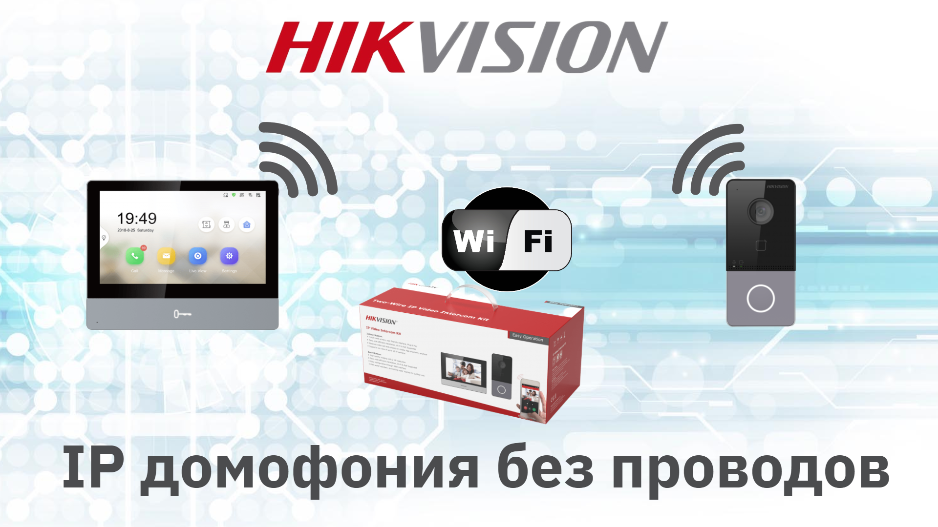 НОВАЯ IP ДОМОФОНИЯ HIKVISION