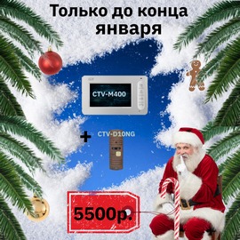 Суперцена января